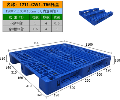 轻型可穿钢管托盘 T56-1211CW1