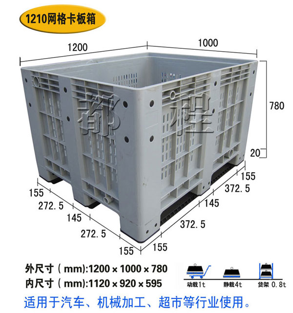 1210 网格卡板箱