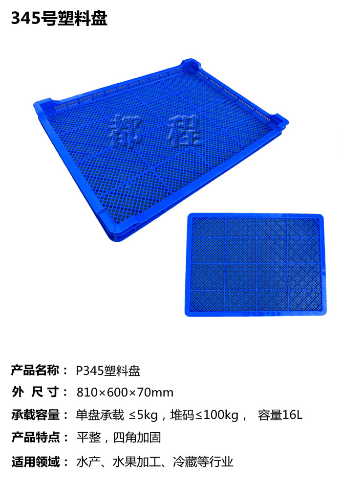345号 塑料盘