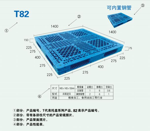 塑料托盘-T82